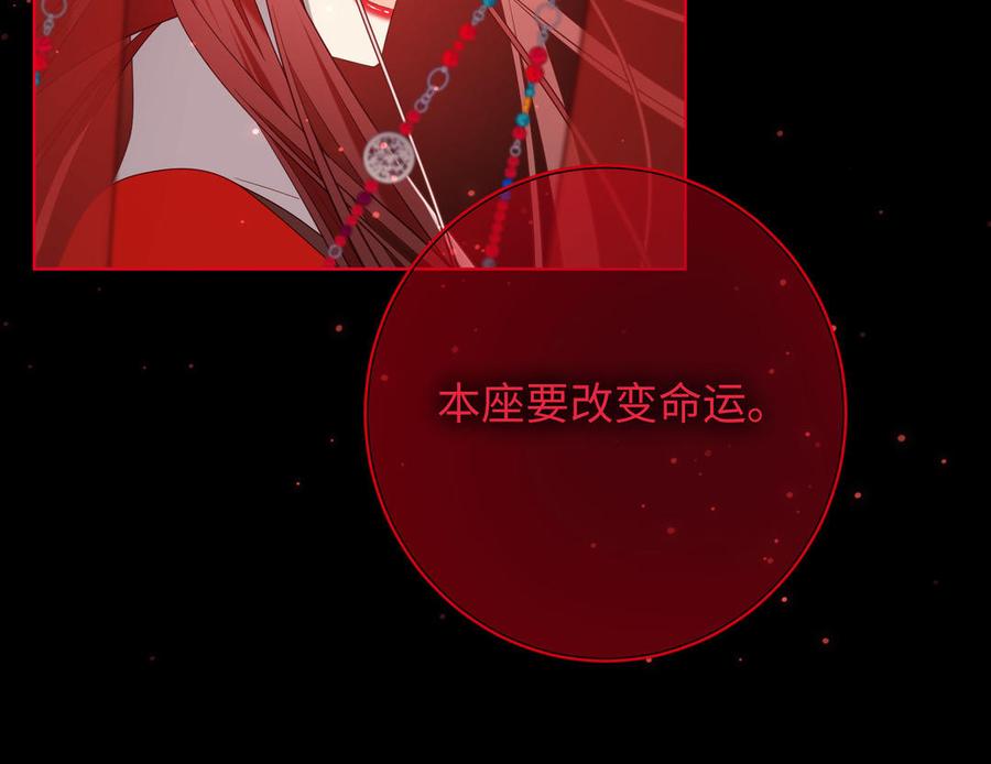 恶女拒绝泡男主 第84话 冷静一点 第78页
