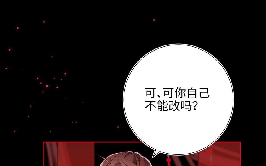 恶女拒绝泡男主 第84话 冷静一点 第79页