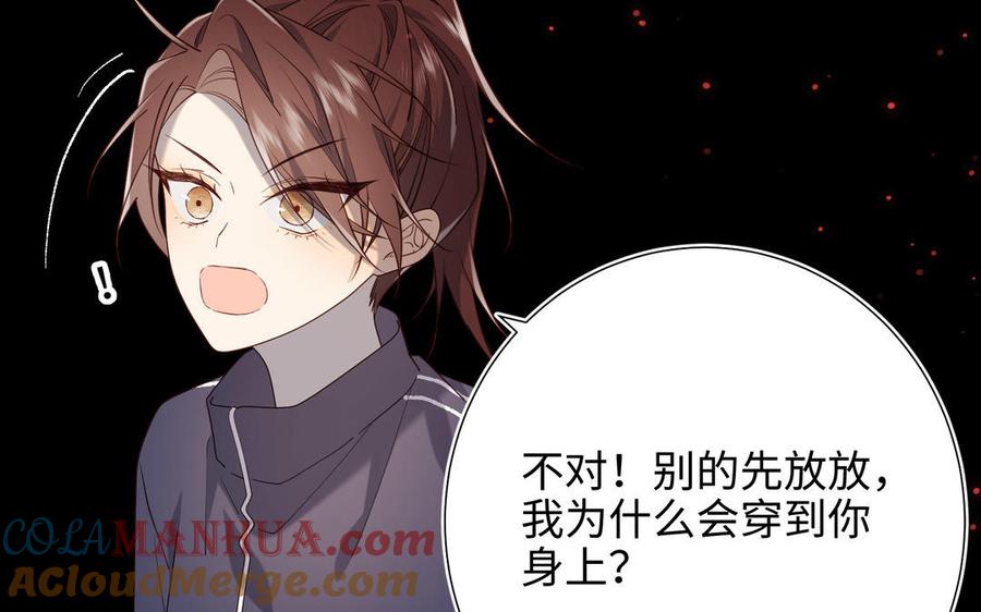 恶女拒绝泡男主 第84话 冷静一点 第41页