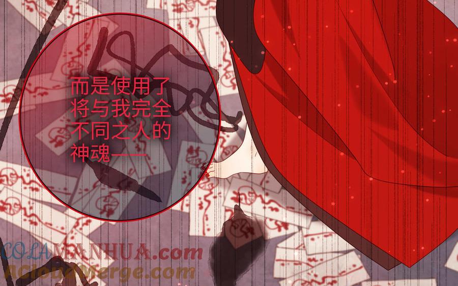 恶女拒绝泡男主 第84话 冷静一点 第69页