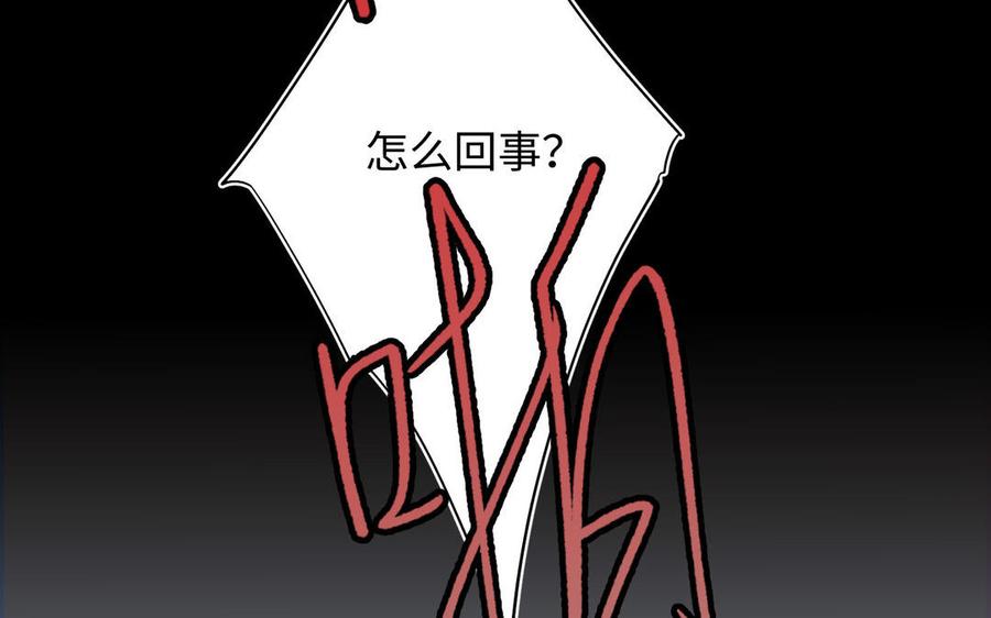 恶女拒绝泡男主 第84话 冷静一点 第110页