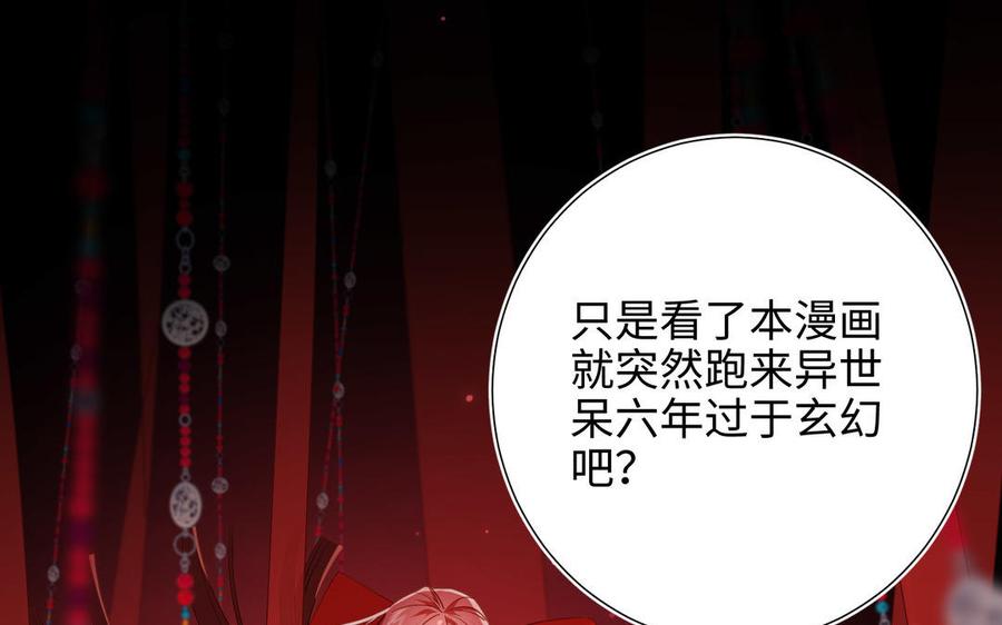 恶女拒绝泡男主 第84话 冷静一点 第43页