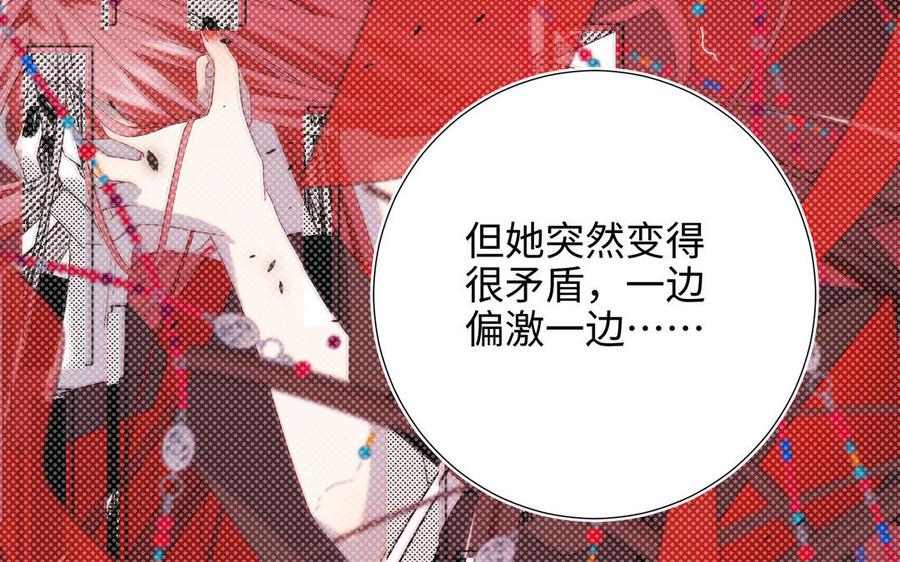 恶女拒绝泡男主 第84话 冷静一点 第126页