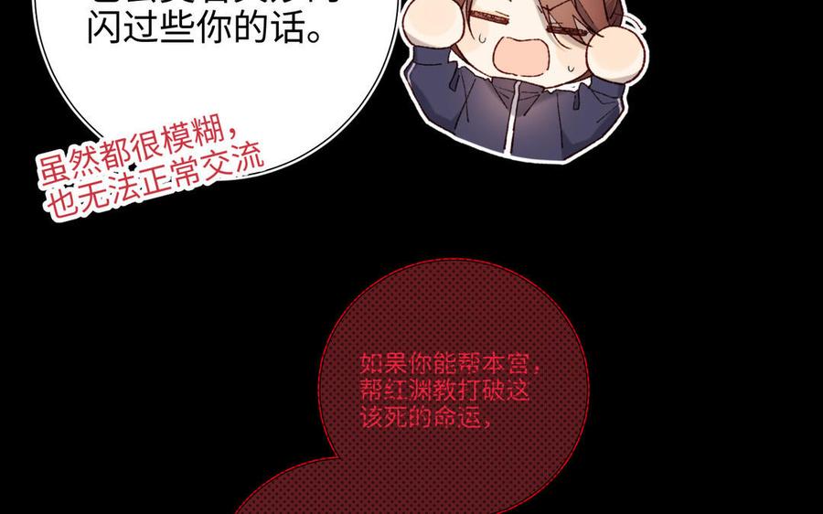 恶女拒绝泡男主 第84话 冷静一点 第38页