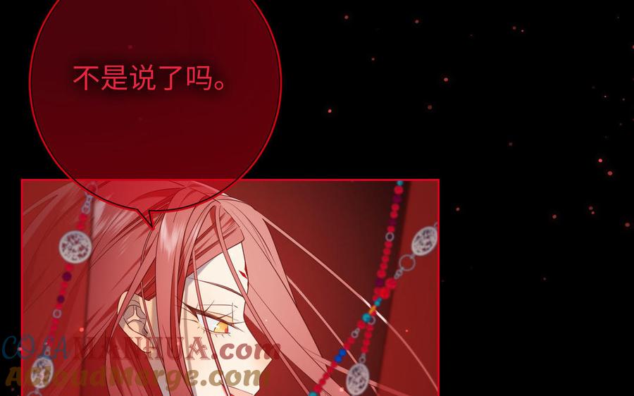 恶女拒绝泡男主 第84话 冷静一点 第77页