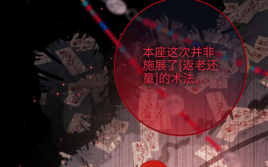 恶女拒绝泡男主 第84话 冷静一点 第67页
