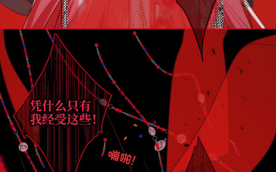 恶女拒绝泡男主 第84话 冷静一点 第87页