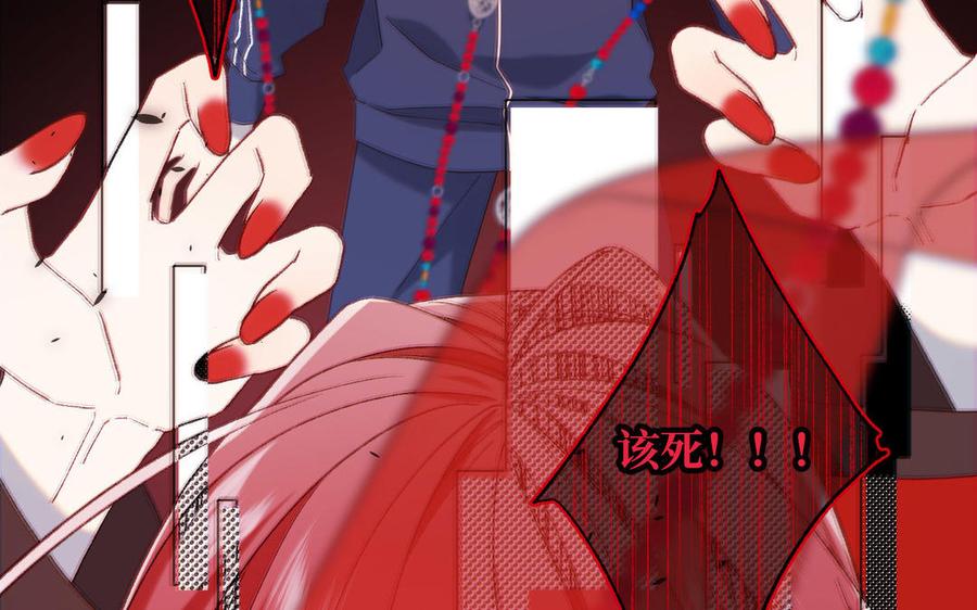 恶女拒绝泡男主 第84话 冷静一点 第86页