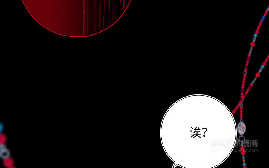 恶女拒绝泡男主 第84话 冷静一点 第84页