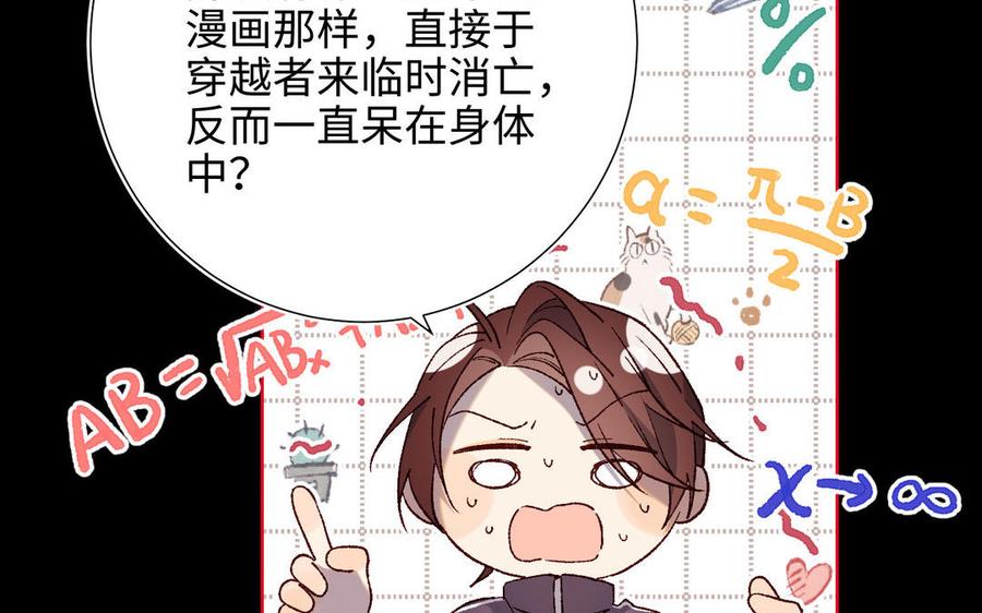 恶女拒绝泡男主 第84话 冷静一点 第36页