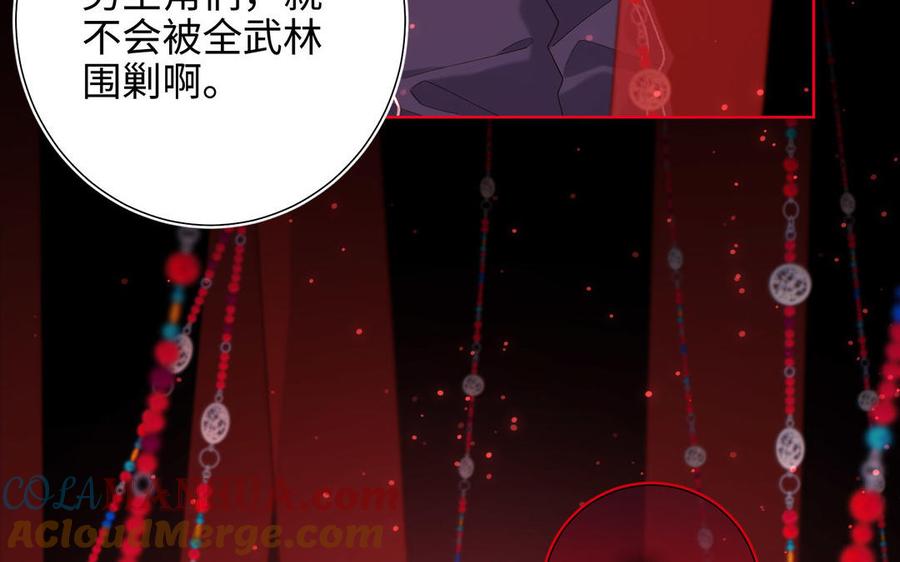 恶女拒绝泡男主 第84话 冷静一点 第81页