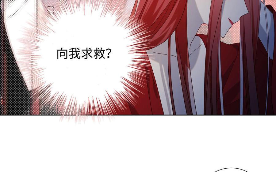 恶女拒绝泡男主 第84话 冷静一点 第128页
