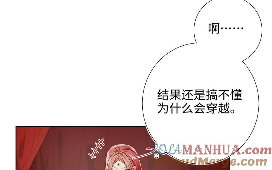 恶女拒绝泡男主 第84话 冷静一点 第129页