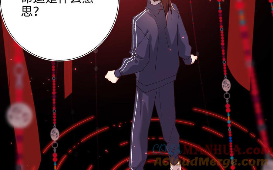 恶女拒绝泡男主 第84话 冷静一点 第45页