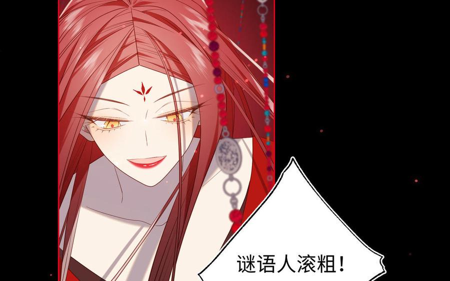 恶女拒绝泡男主 第84话 冷静一点 第48页