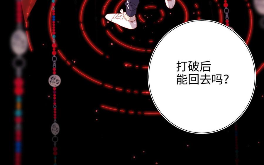 恶女拒绝泡男主 第84话 冷静一点 第46页