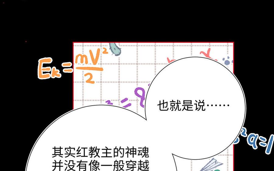 恶女拒绝泡男主 第84话 冷静一点 第35页
