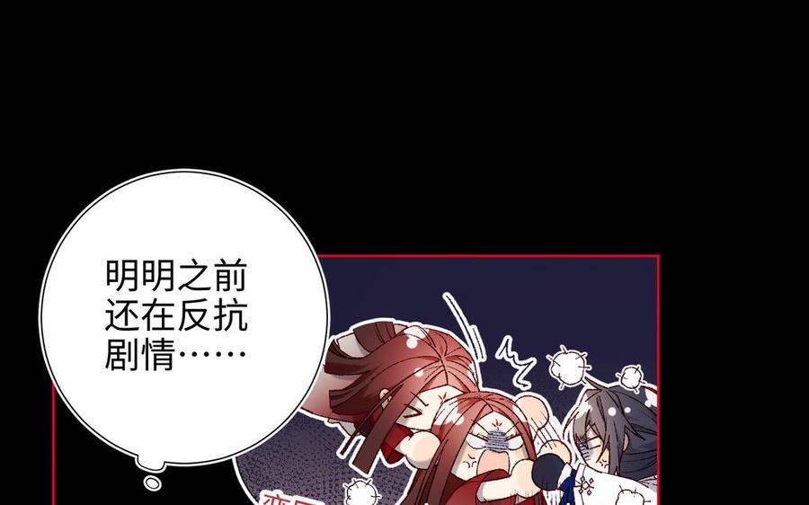 恶女拒绝泡男主 第84话 冷静一点 第11页