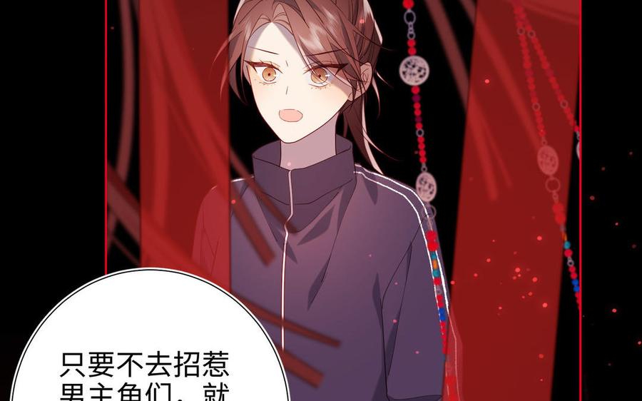 恶女拒绝泡男主 第84话 冷静一点 第80页