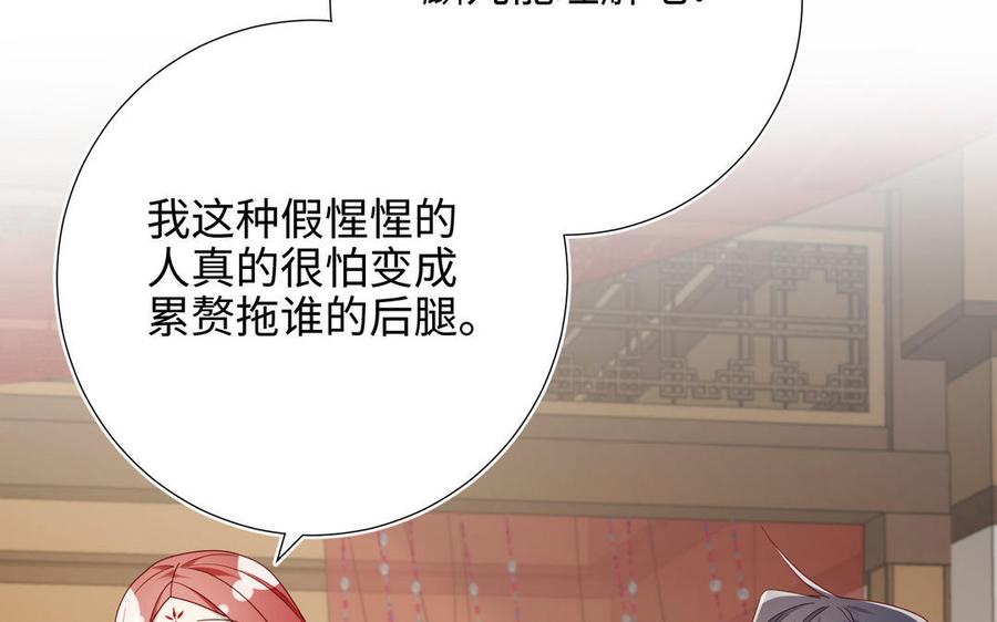 恶女拒绝泡男主 第85话 引魂入身 第86页