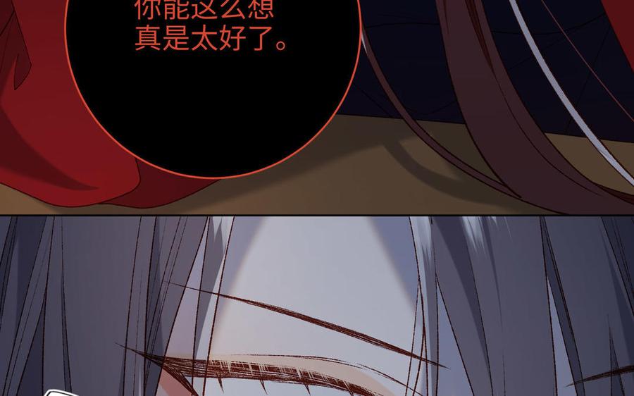 恶女拒绝泡男主 第85话 引魂入身 第79页