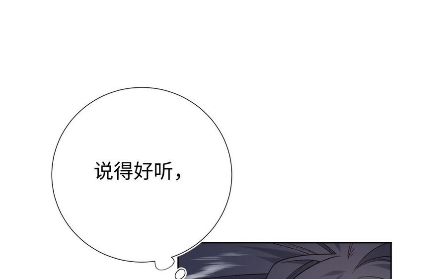 恶女拒绝泡男主 第85话 引魂入身 第126页