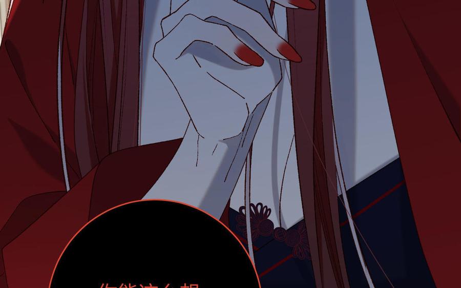 恶女拒绝泡男主 第85话 引魂入身 第78页