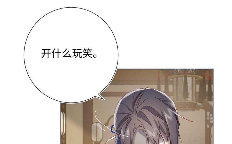 恶女拒绝泡男主 第85话 引魂入身 第106页
