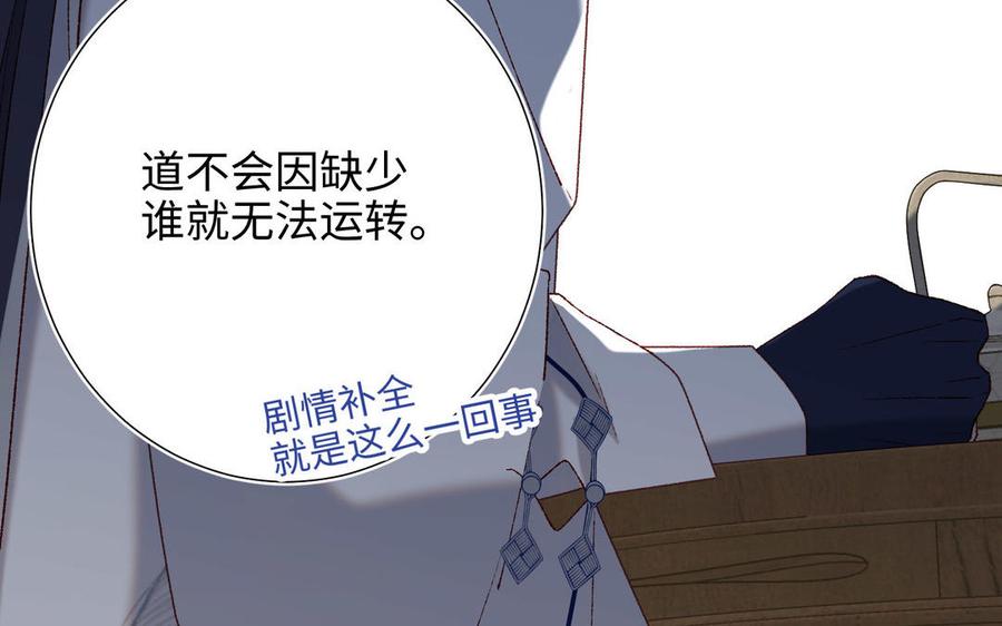 恶女拒绝泡男主 第85话 引魂入身 第110页