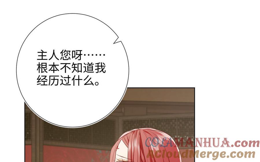 恶女拒绝泡男主 第85话 引魂入身 第129页