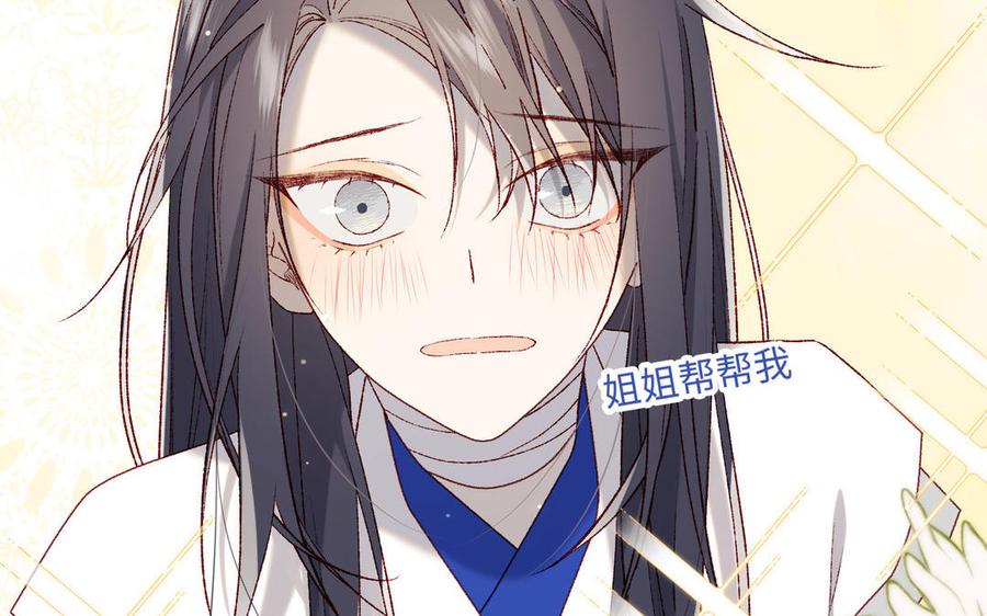 恶女拒绝泡男主 第85话 引魂入身 第98页