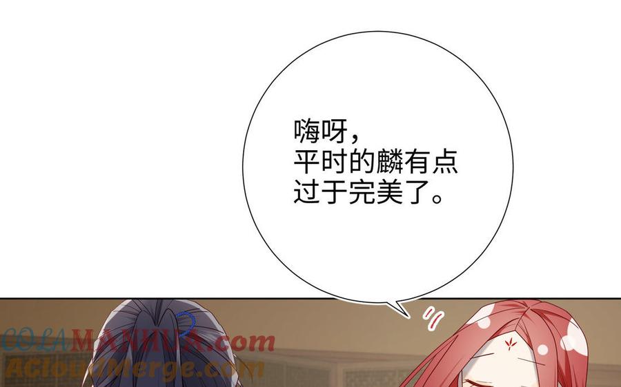 恶女拒绝泡男主 第85话 引魂入身 第81页
