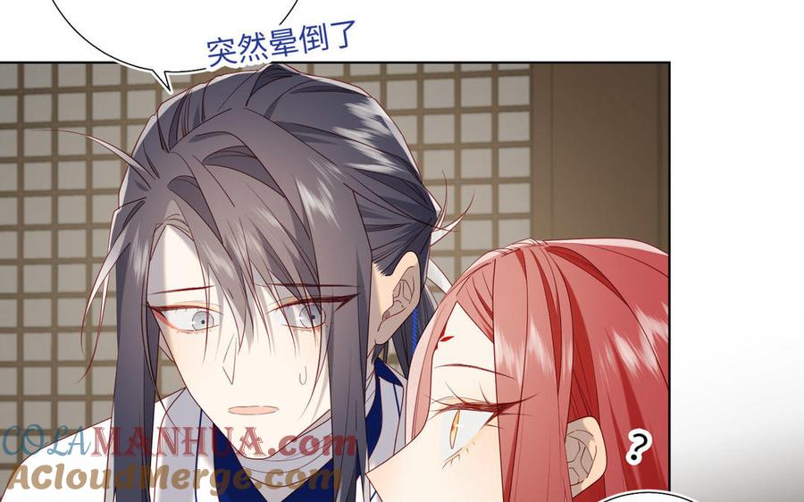恶女拒绝泡男主 第85话 引魂入身 第21页