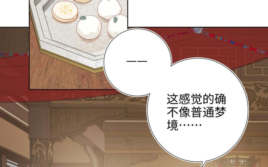 恶女拒绝泡男主 第85话 引魂入身 第32页