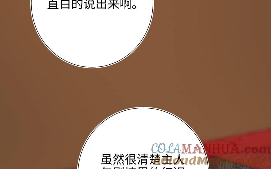 恶女拒绝泡男主 第85话 引魂入身 第57页