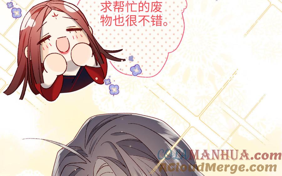 恶女拒绝泡男主 第85话 引魂入身 第97页