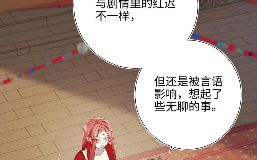 恶女拒绝泡男主 第85话 引魂入身 第58页