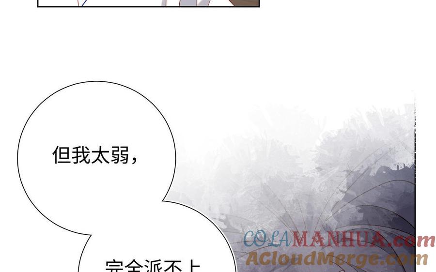 恶女拒绝泡男主 第85话 引魂入身 第65页