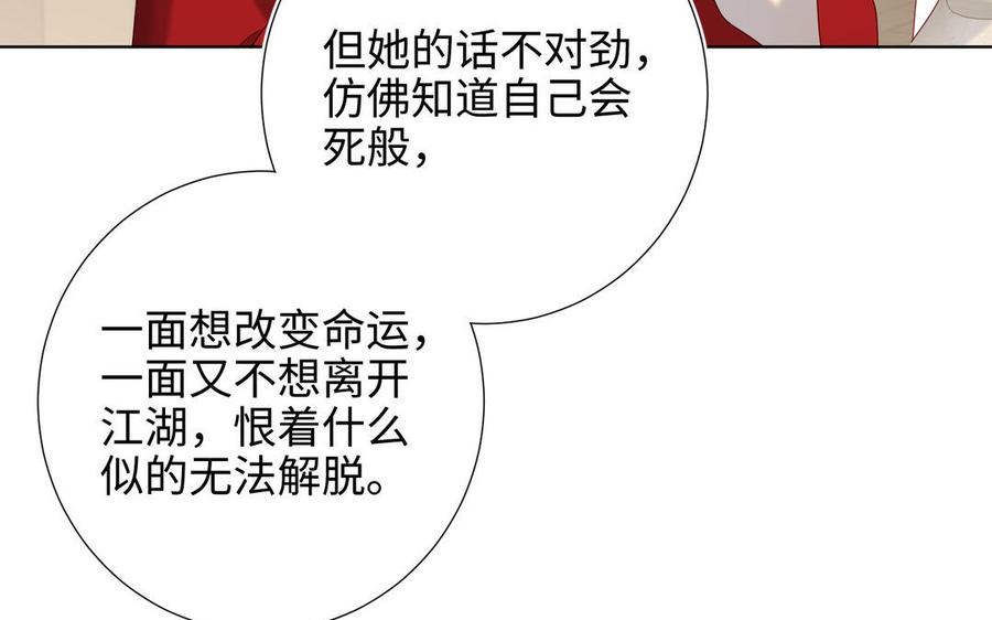 恶女拒绝泡男主 第85话 引魂入身 第39页