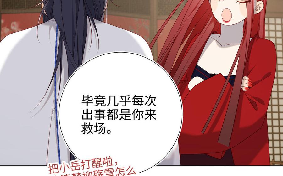 恶女拒绝泡男主 第85话 引魂入身 第82页