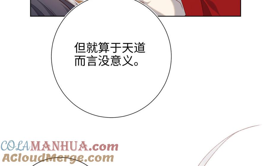 恶女拒绝泡男主 第85话 引魂入身 第113页