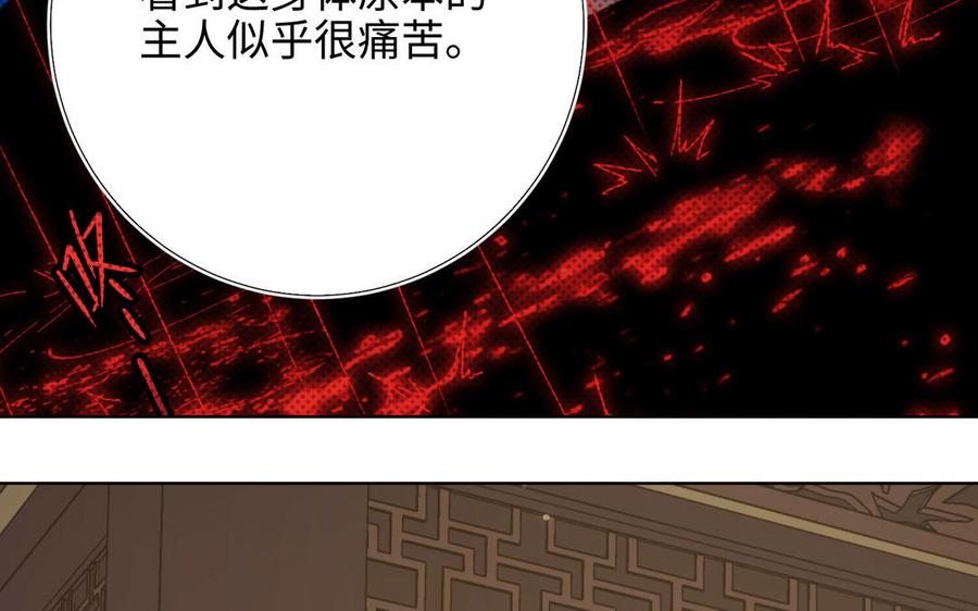恶女拒绝泡男主 第85话 引魂入身 第26页