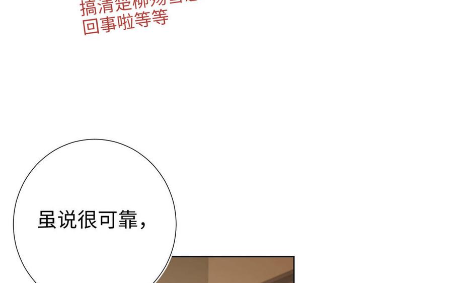 恶女拒绝泡男主 第85话 引魂入身 第83页