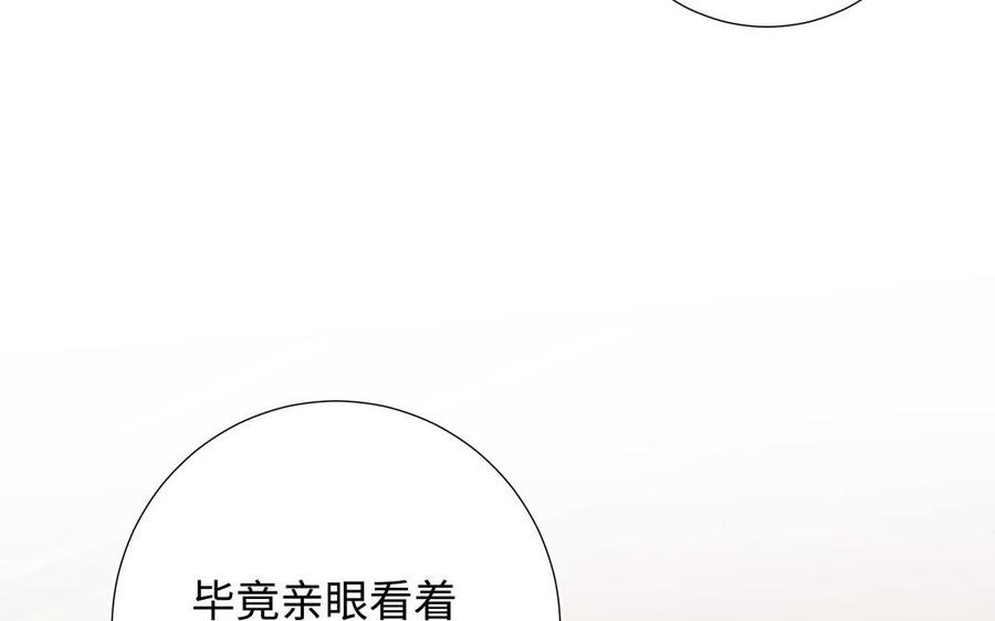 恶女拒绝泡男主 第85话 引魂入身 第131页