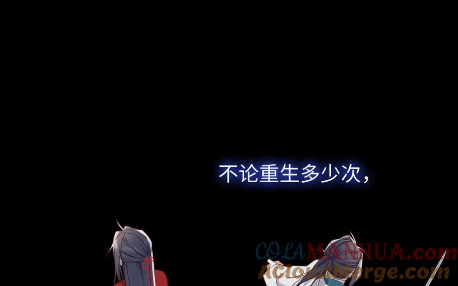 恶女拒绝泡男主 第85话 引魂入身 第69页