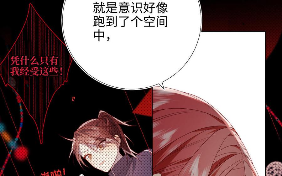 恶女拒绝泡男主 第85话 引魂入身 第23页