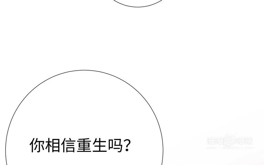 恶女拒绝泡男主 第85话 引魂入身 第134页