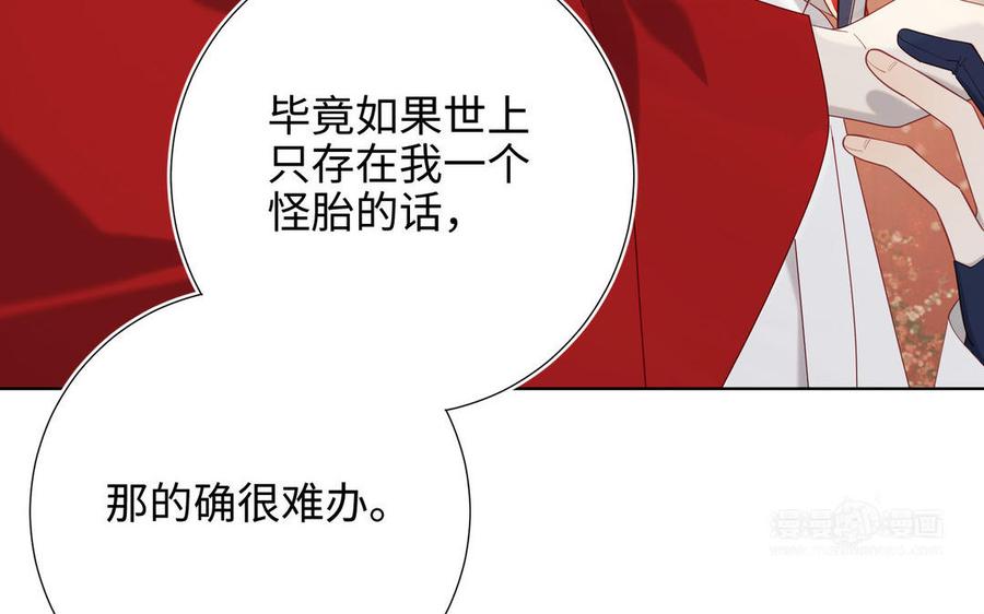 恶女拒绝泡男主 第86话 好社死 第124页