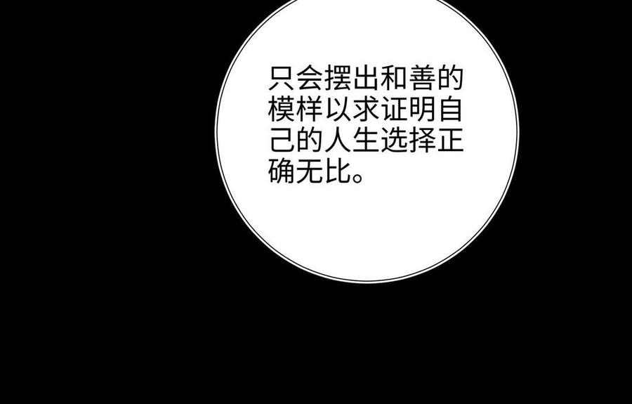 恶女拒绝泡男主 第86话 好社死 第111页