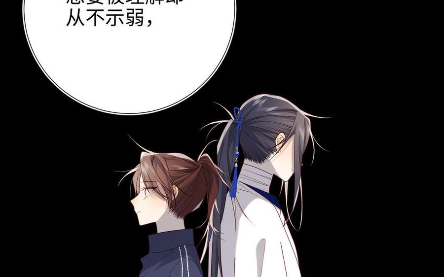 恶女拒绝泡男主 第86话 好社死 第108页